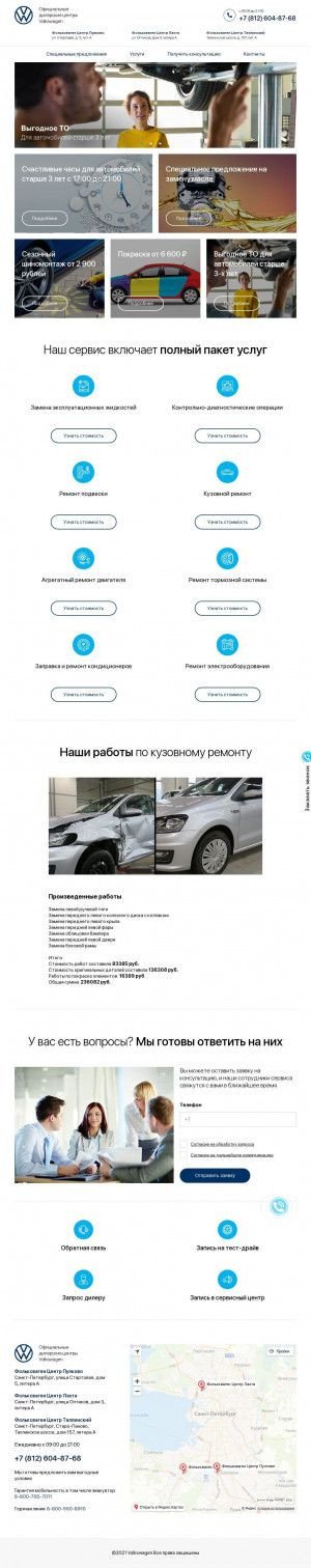 Предпросмотр для service.volkswagen-petersburg.ru — Официальный сервисный центр Volkswagen Таллинский