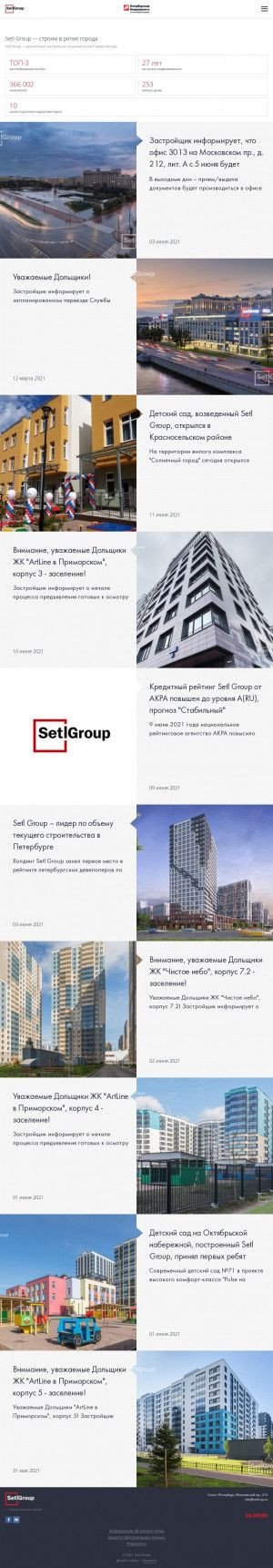 Предпросмотр для www.setlgroup.ru — Сэтл Групп