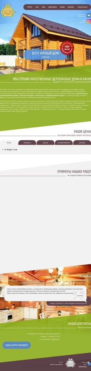 Предпросмотр для severlesdom.ru — Домостроительная компания СеверЛесДом