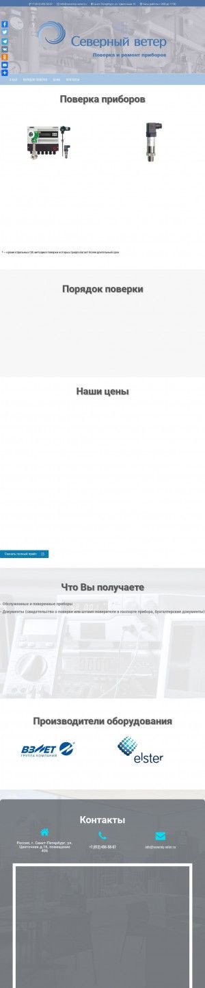 Предпросмотр для severniy-veter.ru — Северный Ветер