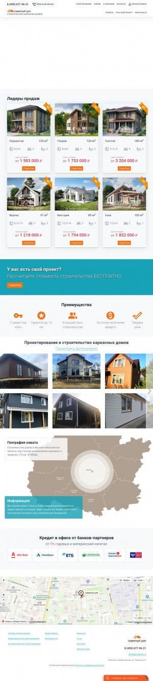 Предпросмотр для www.severnydom.ru — Строительная компания Северный Дом