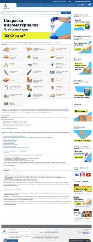 Предпросмотр для sevles-spb.ru — Северный лес