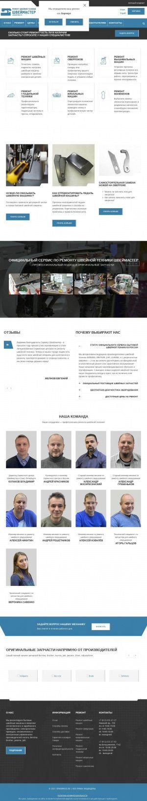 Предпросмотр для sewservice.ru — Швеймастер