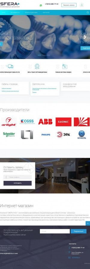 Предпросмотр для sfplus.ru — Сфера Плюс