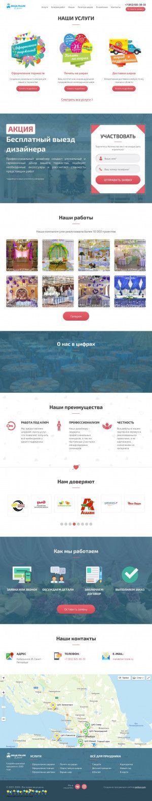 Предпросмотр для www.shar-trade.ru — Дизайн-студия Шар-трейд
