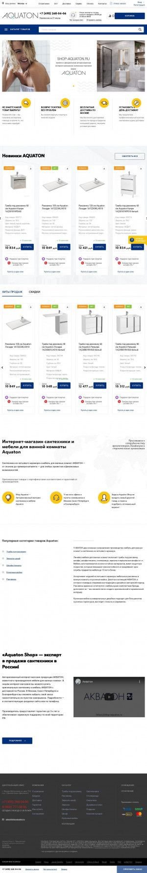 Предпросмотр для shop-aquaton.ru — Торговый дом Нептун