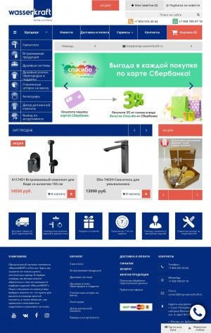 Предпросмотр для shop-wasserkraft.ru — WasserKRAFT