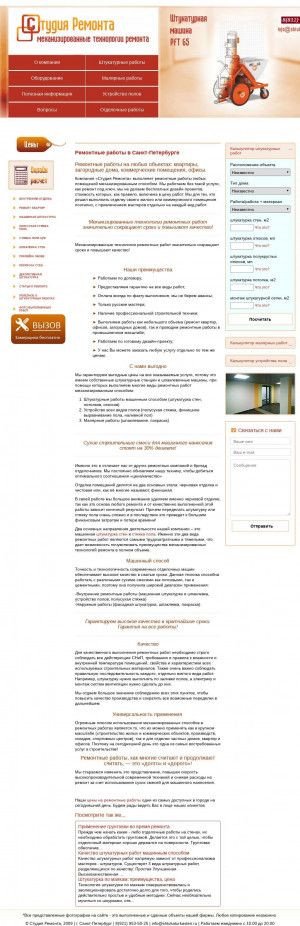 Предпросмотр для www.shtukaturkasten.ru — Компания Студия ремонта
