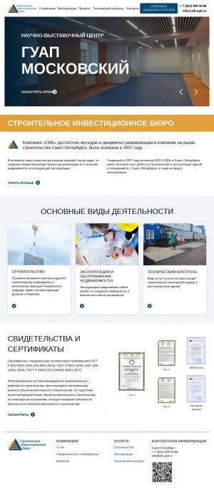 Предпросмотр для www.sib-spb.ru — Строительно инвестиционное бюро