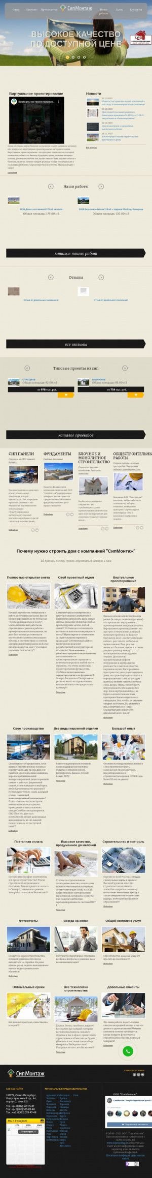 Предпросмотр для sipmontag.ru — СипМонтаж