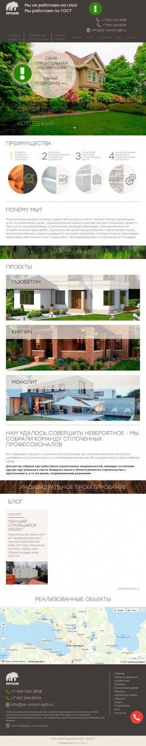 Предпросмотр для sk-arkom.spb.ru — Арком