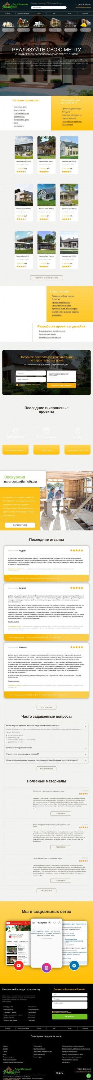 Предпросмотр для sk-derevodom.ru — Деревянный дом