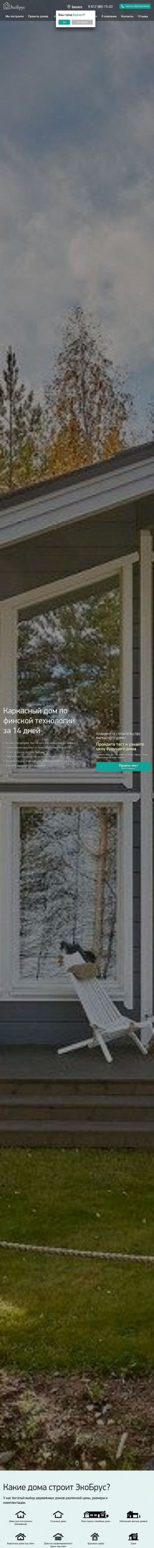 Предпросмотр для sk-ecobrus.ru — Экобрус