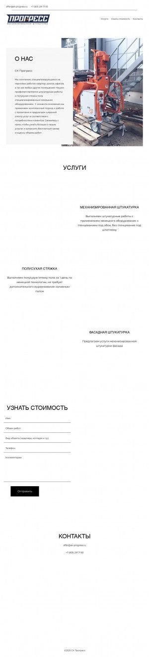 Предпросмотр для www.sk-progress.ru — Прогресс