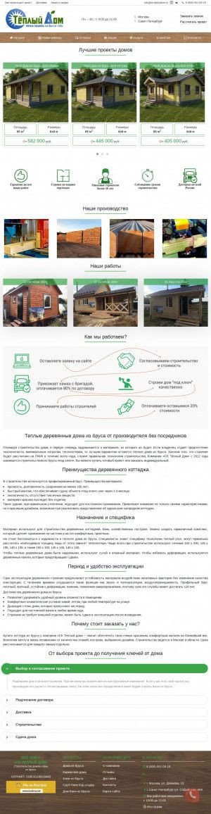 Предпросмотр для sk-teplyjdom.ru — Теплый дом