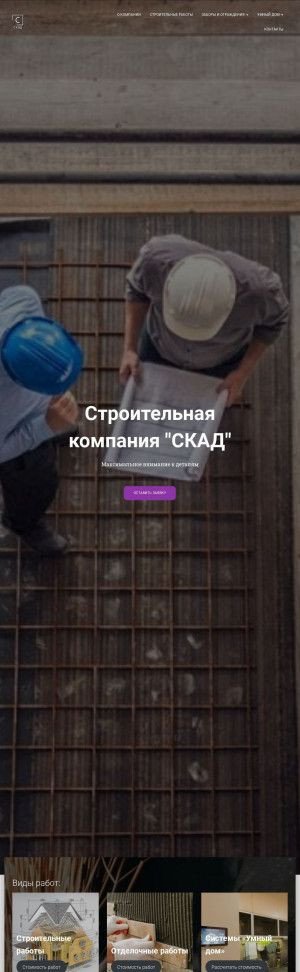 Предпросмотр для www.skad.spb.ru — Скад