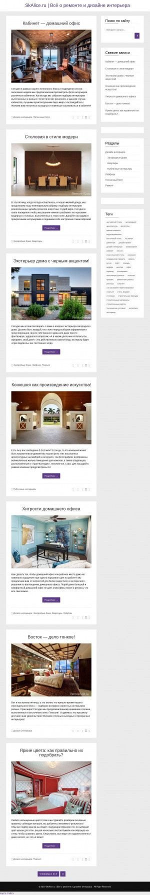 Предпросмотр для skalice.ru — Стройкорпорация Элис