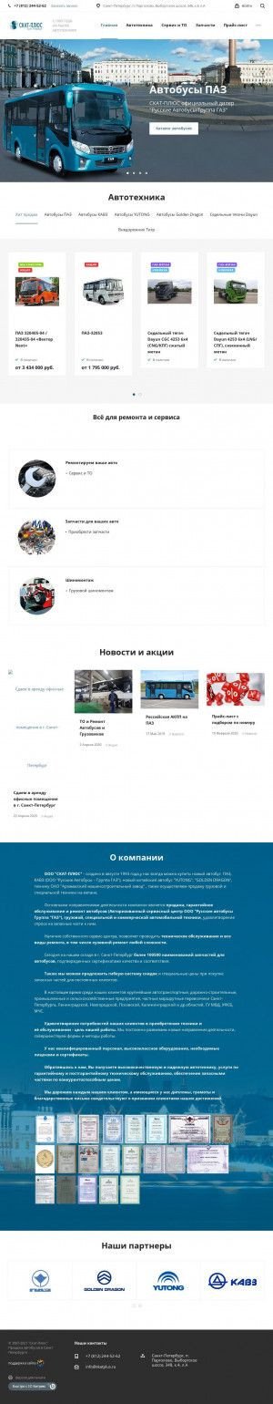 Предпросмотр для www.skatplus.ru — Скат-Плюс