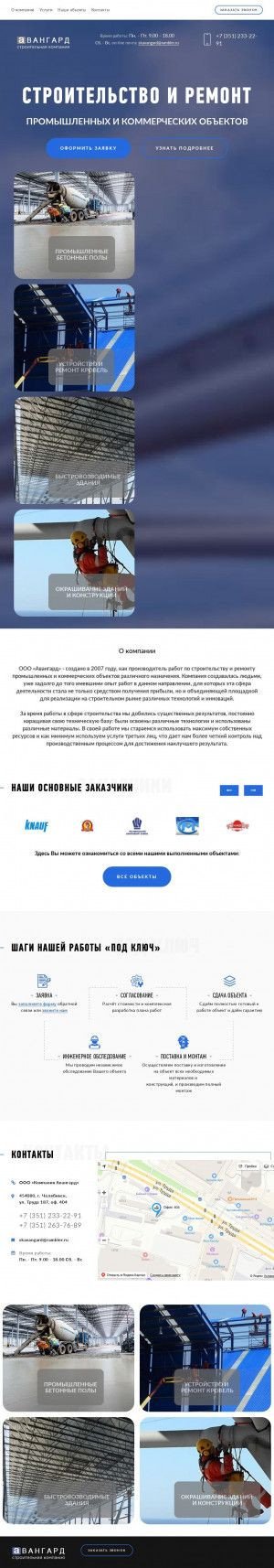 Предпросмотр для www.skavangard74.ru — Авангард
