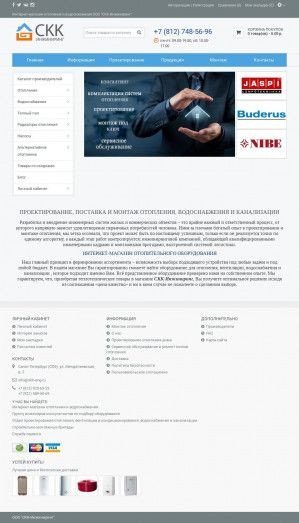 Предпросмотр для skk-eng.ru — СКК-инжиниринг