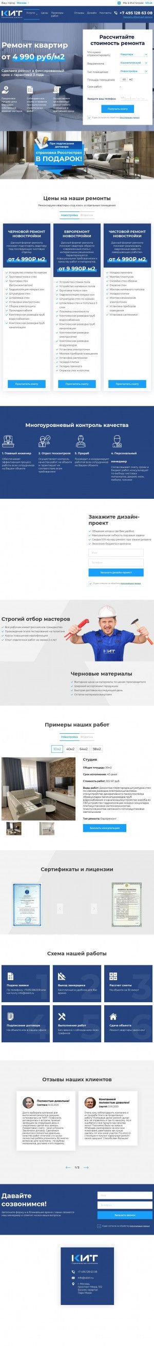 Предпросмотр для www.skkit.ru — Строительная компания Кит