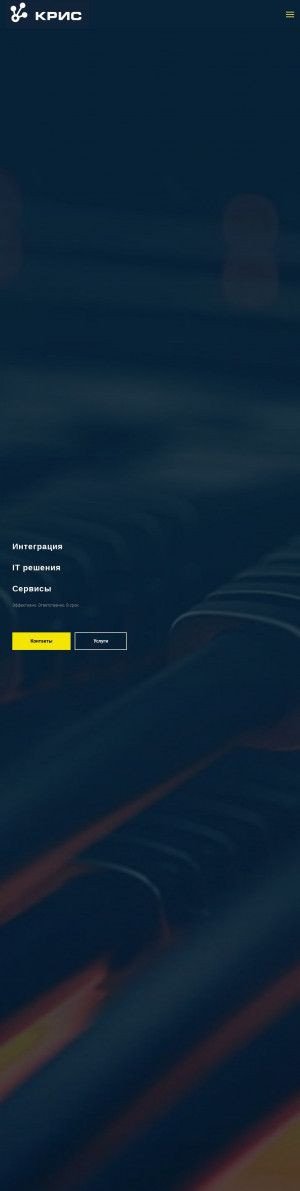 Предпросмотр для www.skkris.ru — Крис, комплексные решения инженерных систем