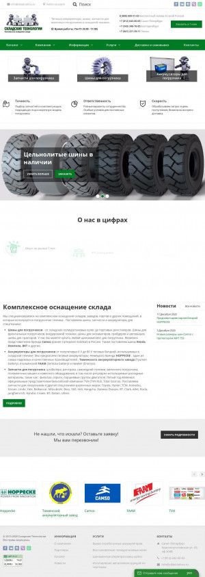 Предпросмотр для sklad-tehno.ru — Складские Технологии