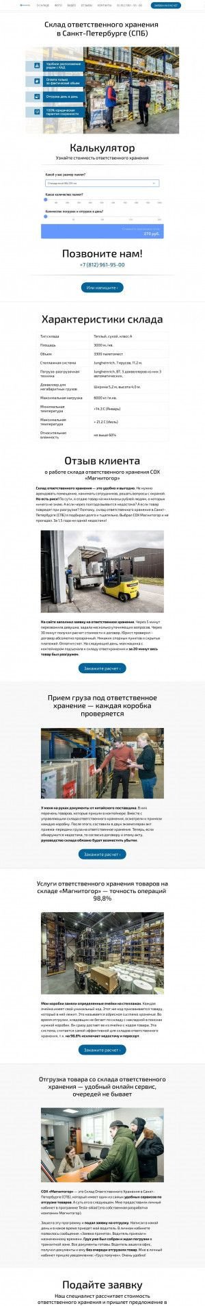 Предпросмотр для www.skoh.ru — Склад Ответственного Хранения Магнитогор