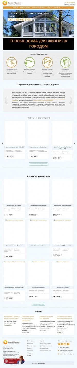Предпросмотр для skpel.ru — Белый Журавль