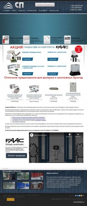 Предпросмотр для skprofit.ru — АльфаПрофит