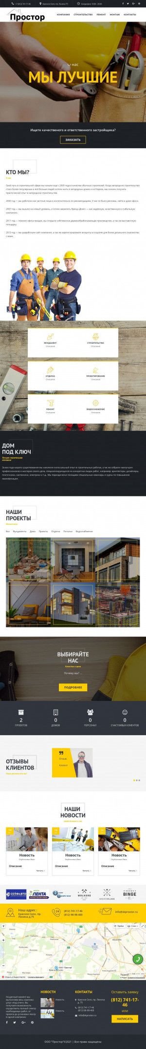Предпросмотр для skprostor.ru — СК Простор