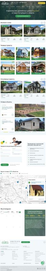 Предпросмотр для www.skrusles.ru — СК Русский лес