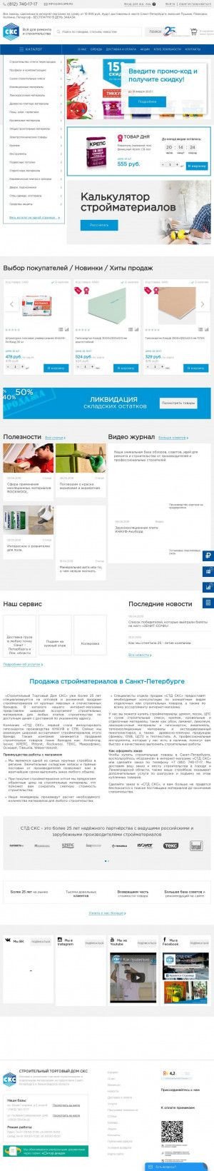 Предпросмотр для www.sks.spb.ru — Строительный торговый дом СКС