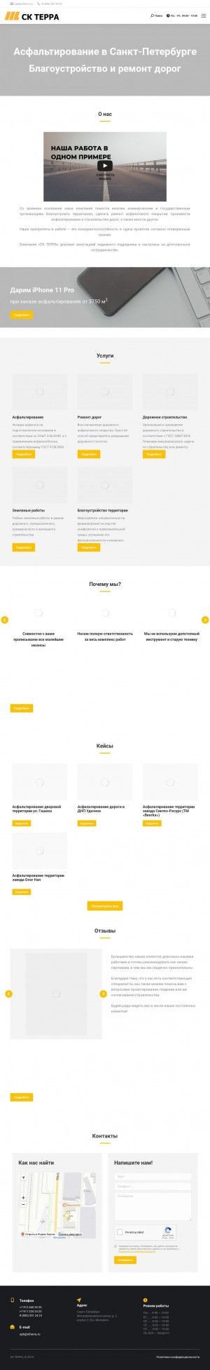 Предпросмотр для skterra.ru — СК Терра