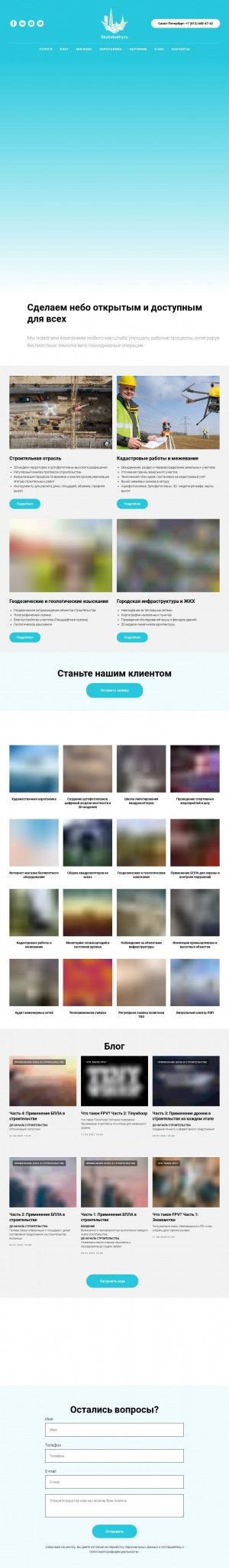 Предпросмотр для skyindustry.ru — Простор