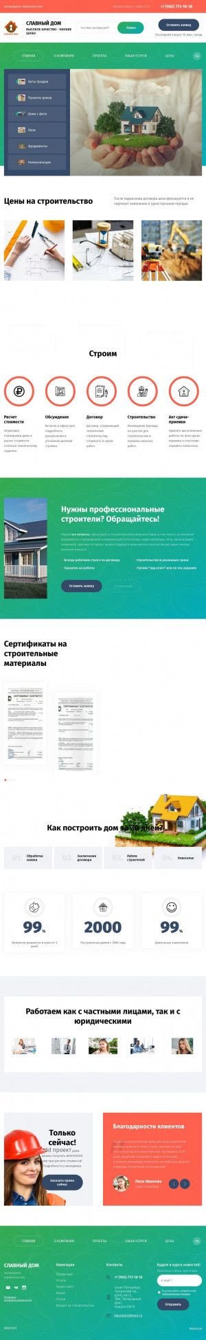 Предпросмотр для www.slavnyidom.ru — Славный дом