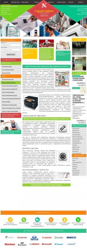 Предпросмотр для www.sluzhba-servisa.ru — Служба Сервиса