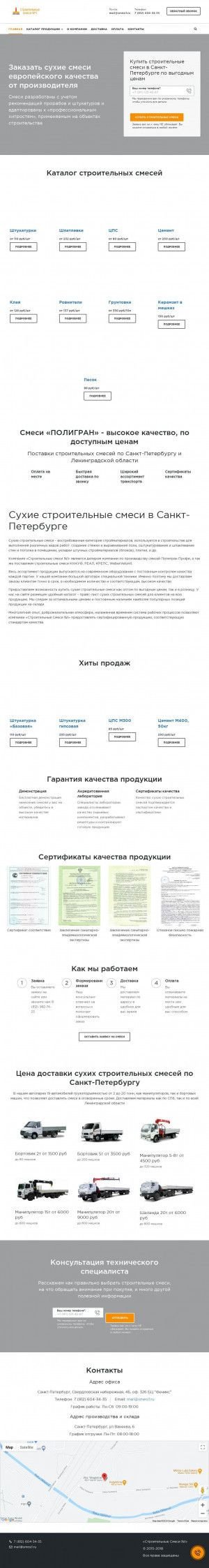 Предпросмотр для smesi1.ru — Строительные Смеси № 1