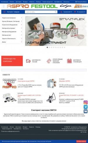 Предпросмотр для smit24.ru — СМиТ - Строительные материалы и технологии