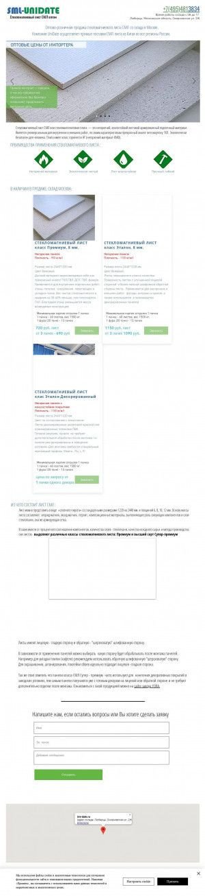 Предпросмотр для www.sml-unidate.ru — Торговая компания Унидейт