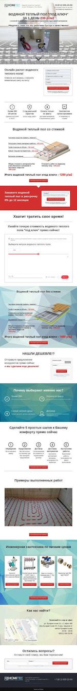 Предпросмотр для smp-otoplenie.ru — HomiTec