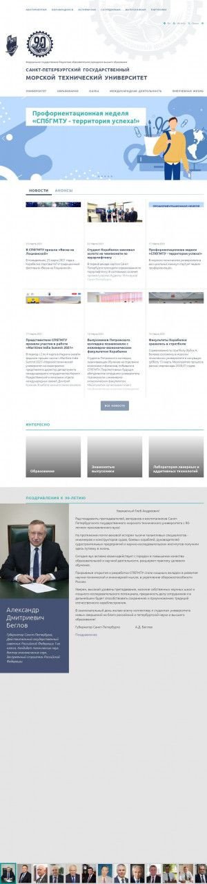 Предпросмотр для www.smtu.ru — Санкт-Петербургский государственный морской технический университет