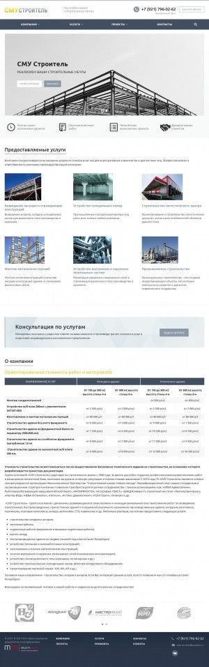 Предпросмотр для smy-stroitel.ru — СМУ Строитель