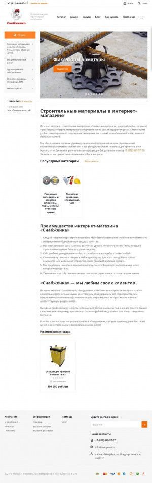 Предпросмотр для snabgenka.ru — Снабженка