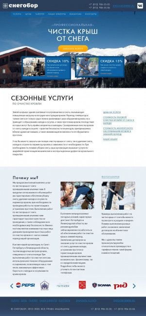 Предпросмотр для snegobor.ru — Компания Снегобор