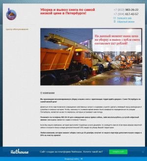 Предпросмотр для snegspb.nethouse.ru — Центр уборки дорог