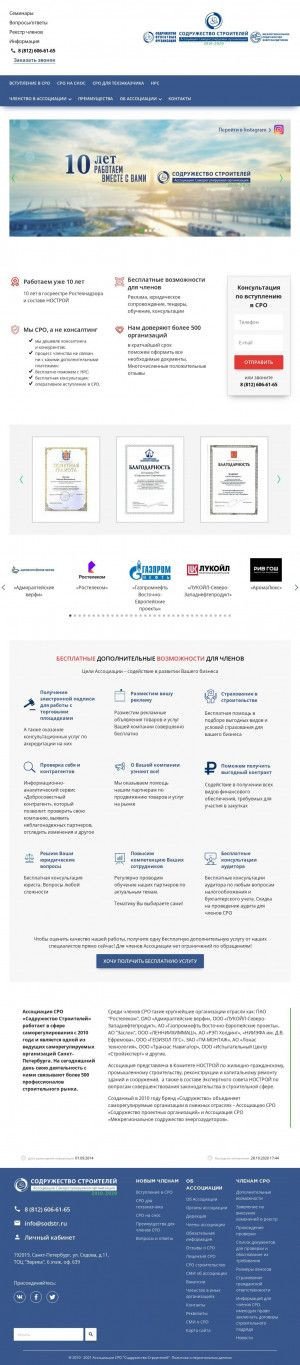 Предпросмотр для sodstr.ru — СРО НП Содружество Строителей