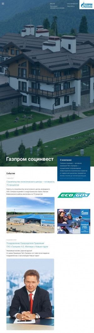 Предпросмотр для sotsinvest.gazprom.ru — Газпром социнвест