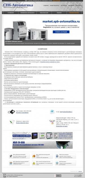 Предпросмотр для www.spb-avtomatika.ru — СПб Автоматика
