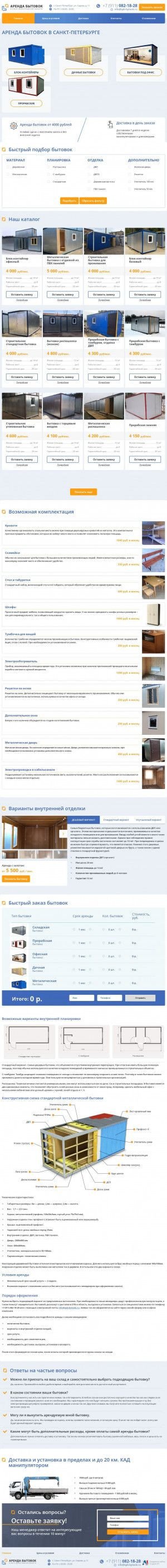 Предпросмотр для spb-bytovki.ru — Элтерио